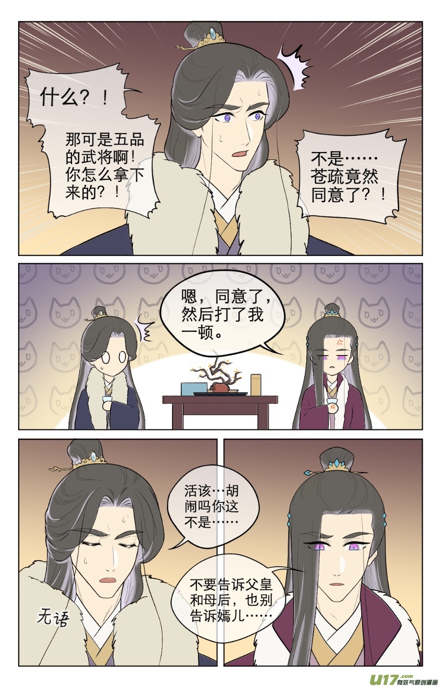 第八十六回-第86话