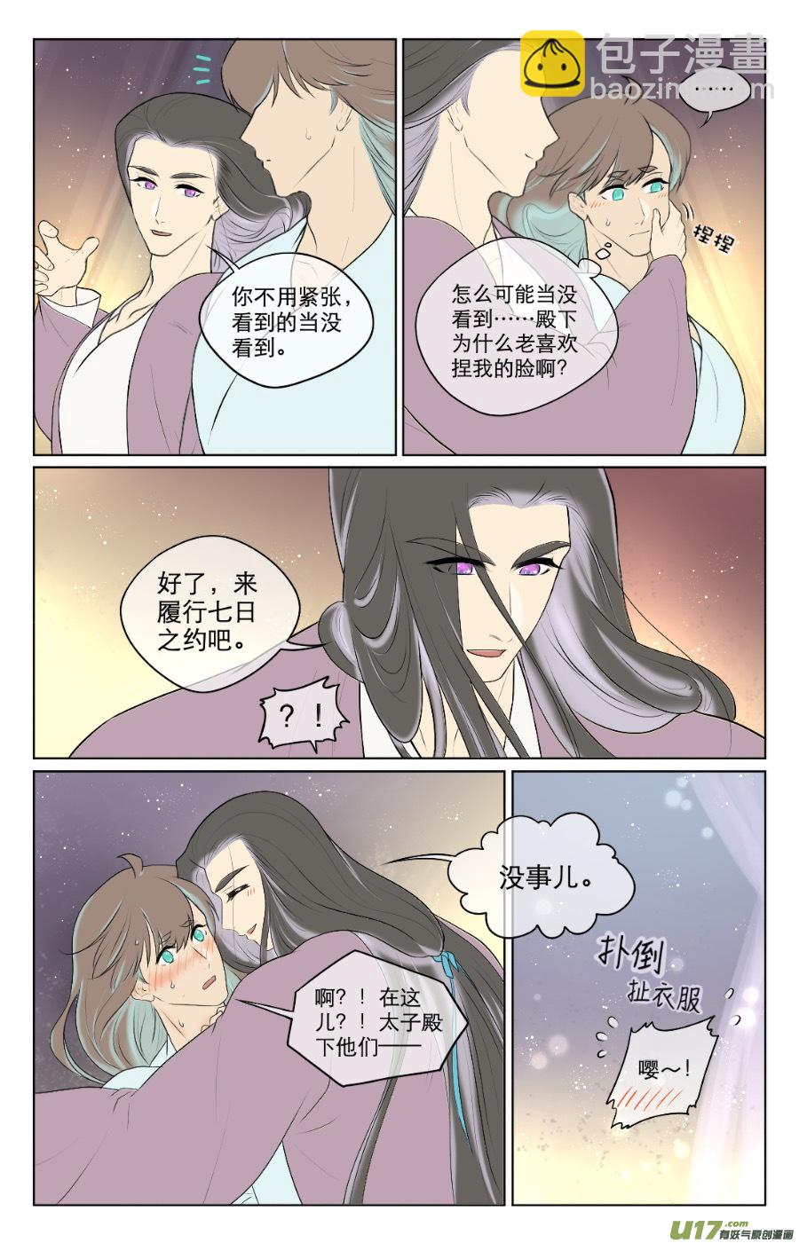 第八十六回-第86话