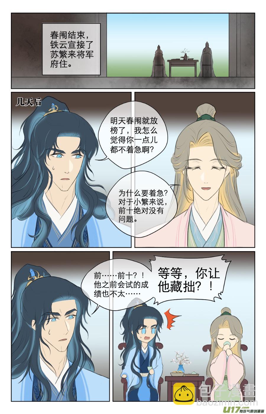 第八十八回-第88话