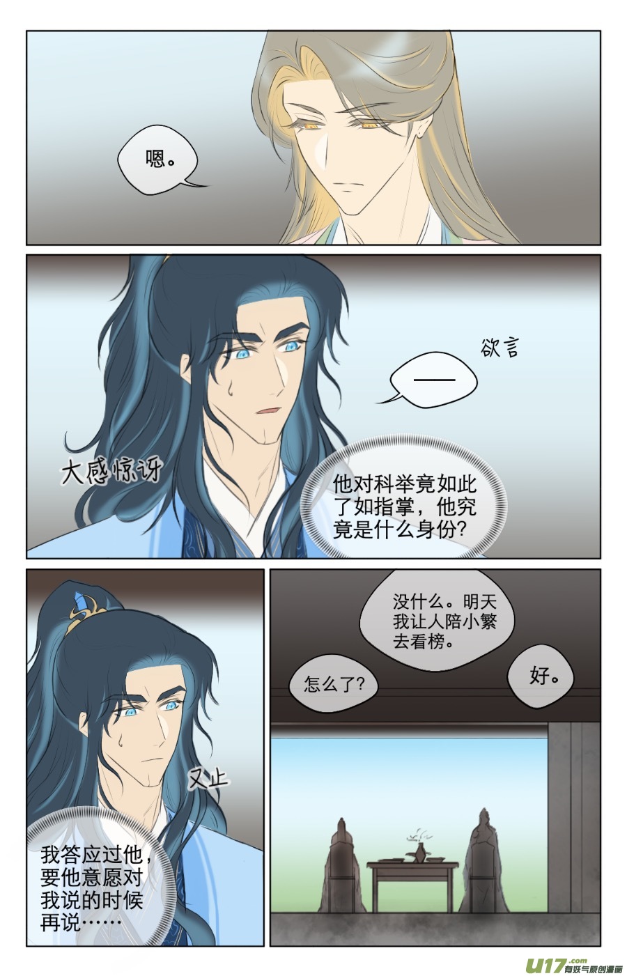 第八十八回-第88话