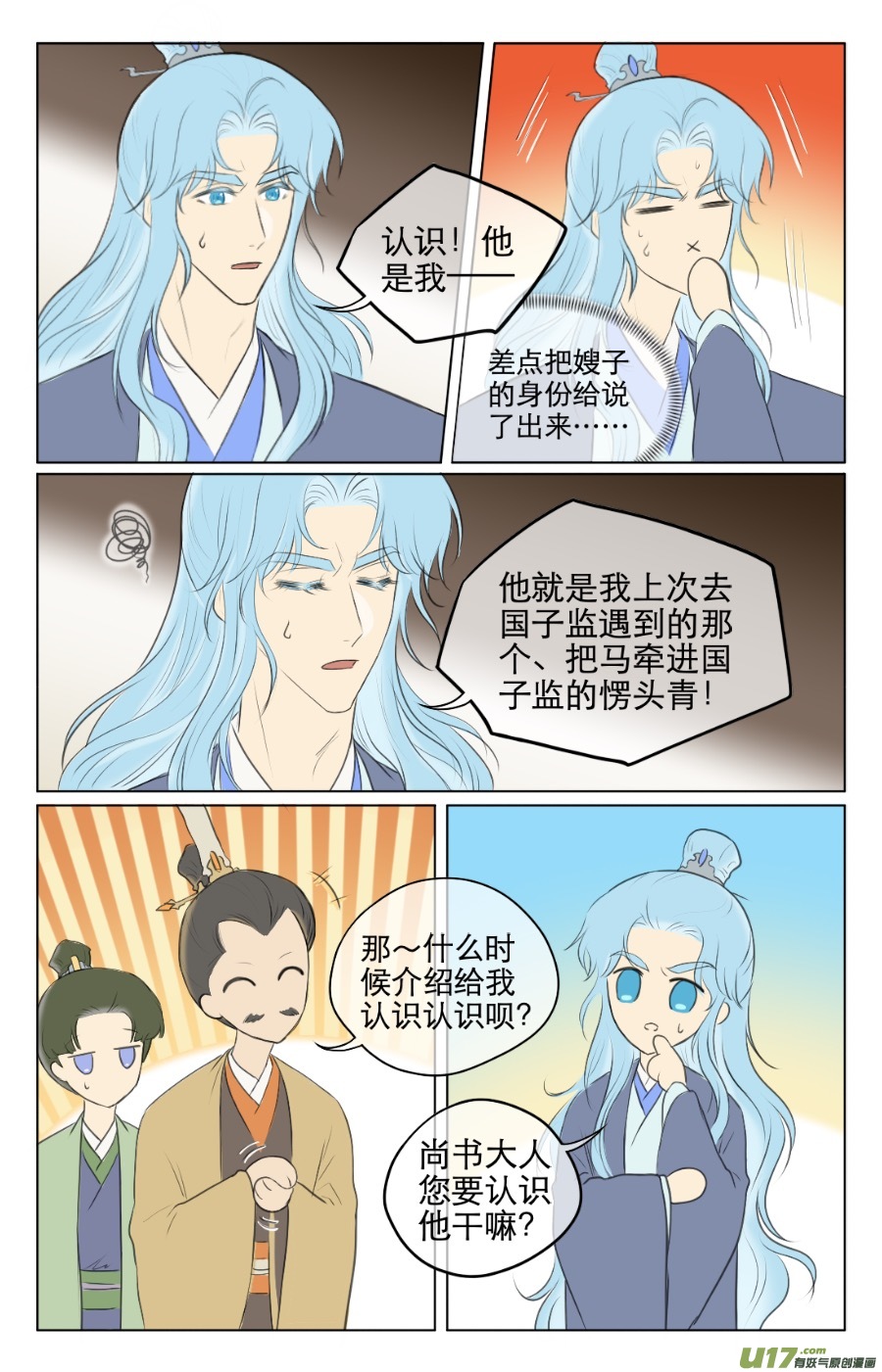 第八十八回-第88话