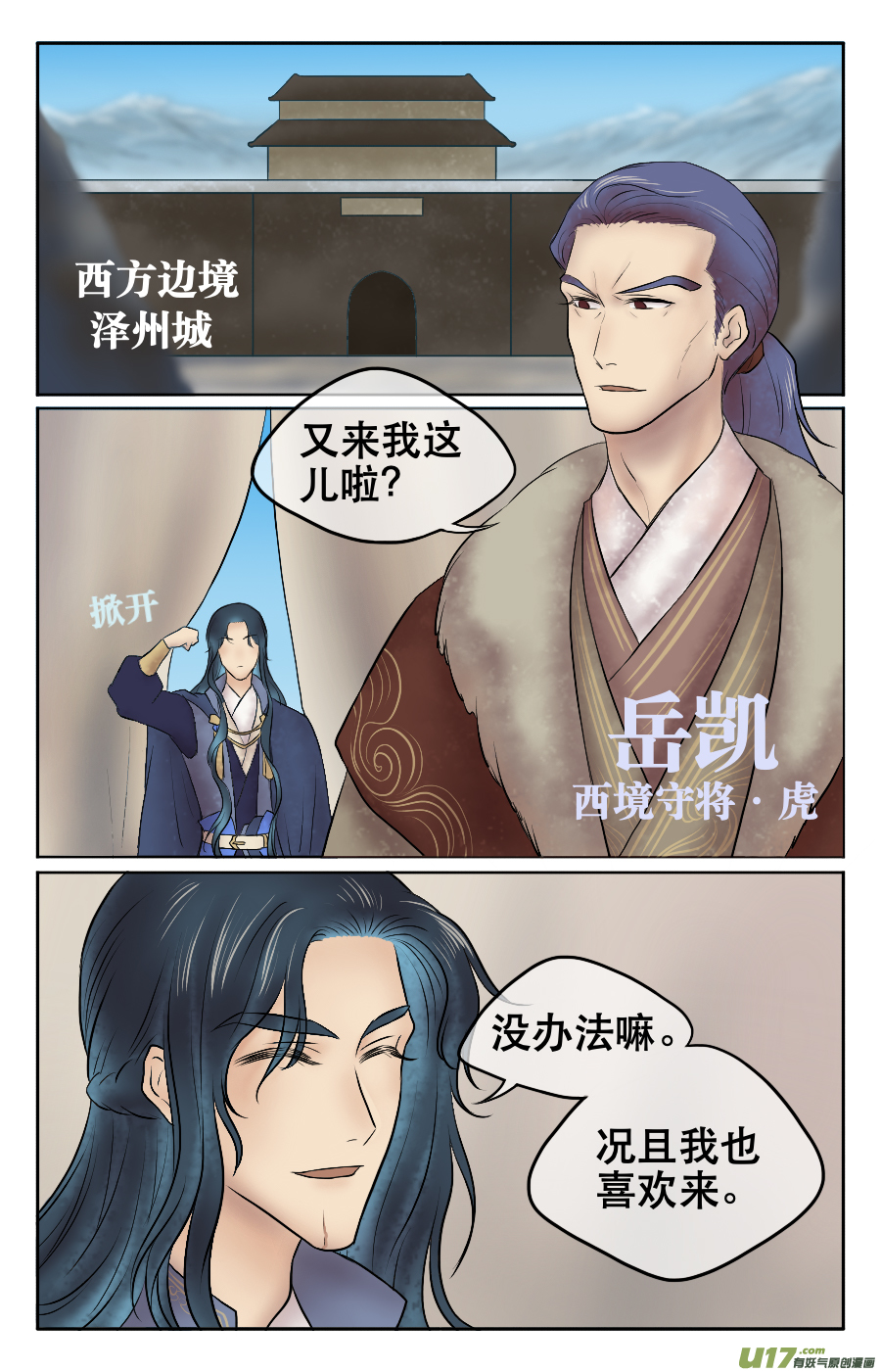 第十回 边境-第10话