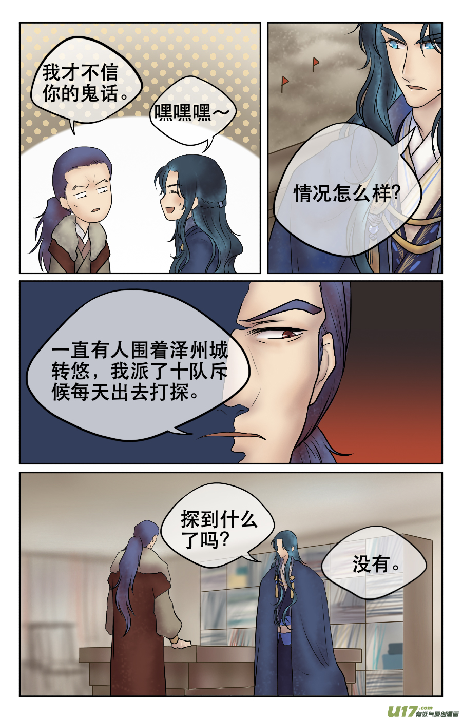 第十回 边境-第10话