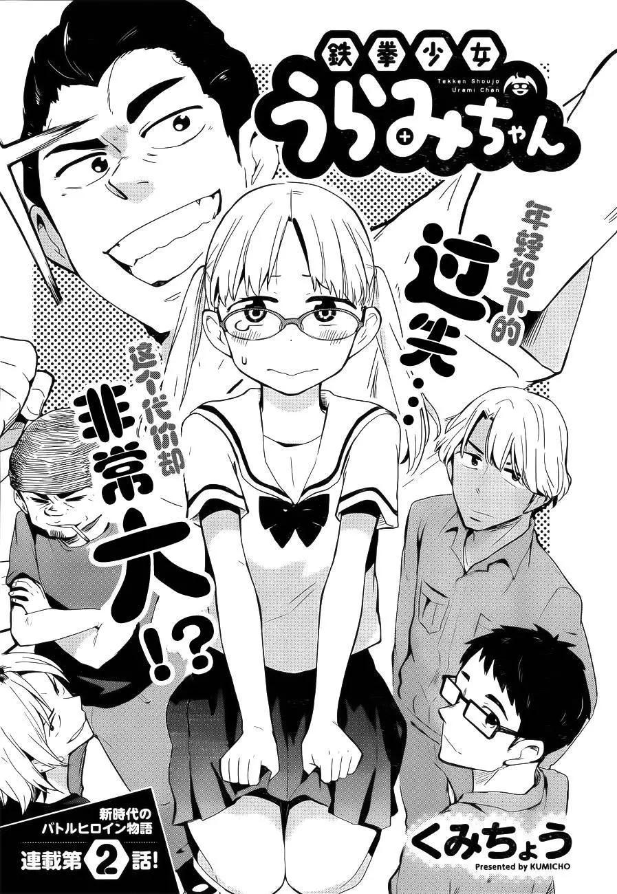 鐵拳少女浦美醬 - 第02回 - 3