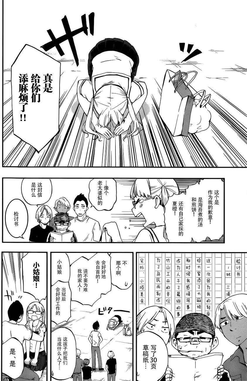 鐵拳少女浦美醬 - 第02回 - 4