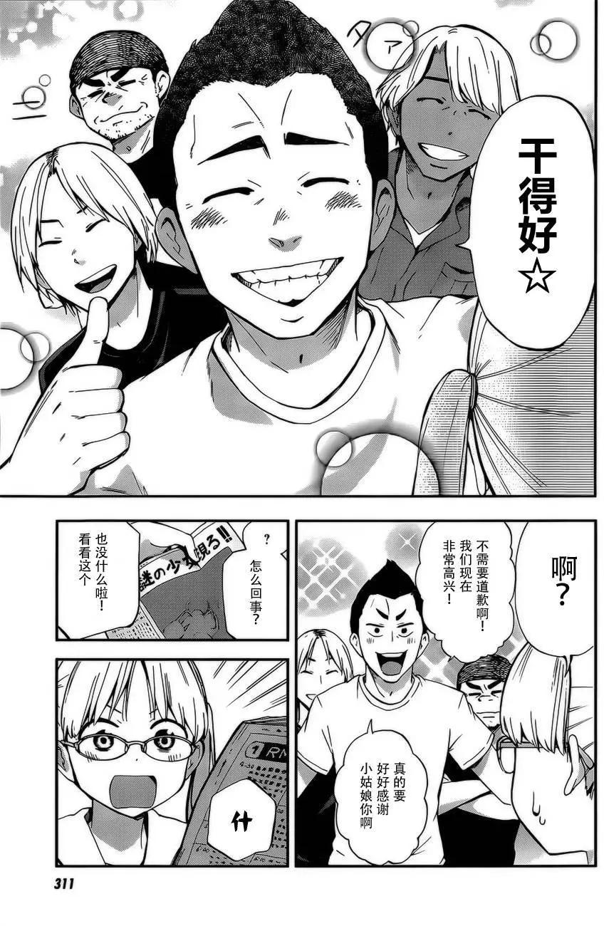 鐵拳少女浦美醬 - 第02回 - 5