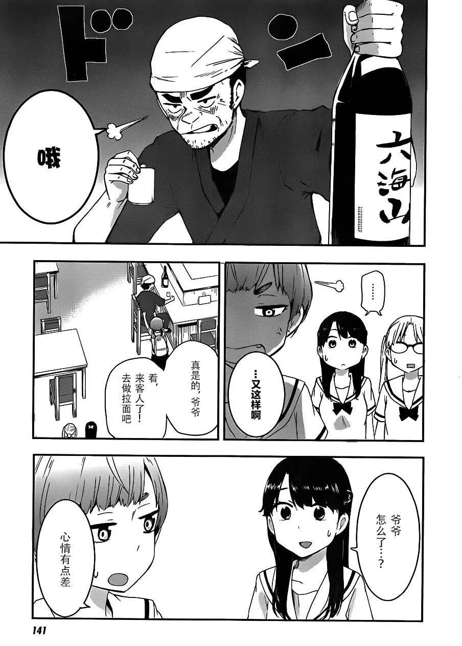 鐵拳少女浦美醬 - 第04回 - 1