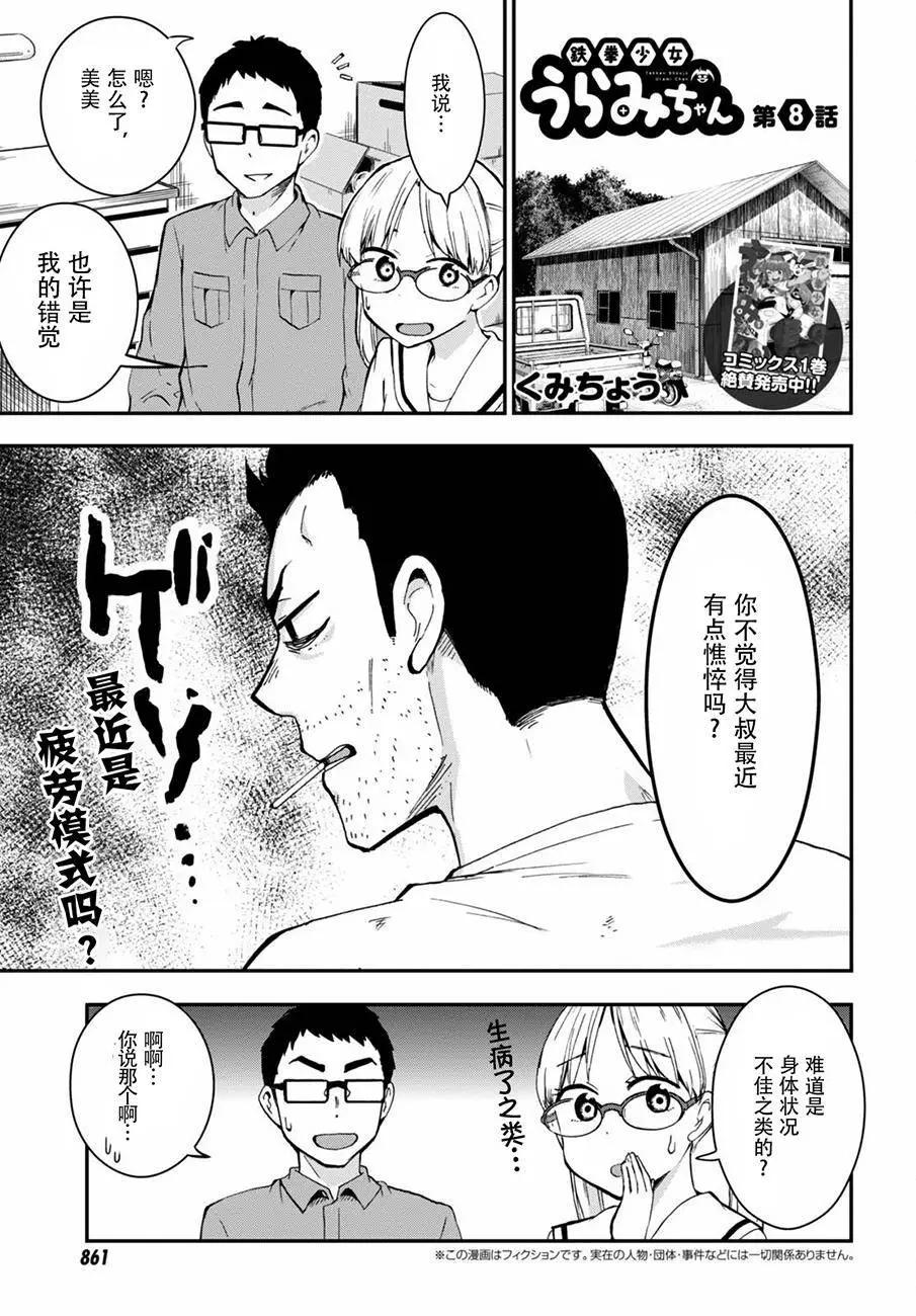 鐵拳少女浦美醬 - 第08回 - 1