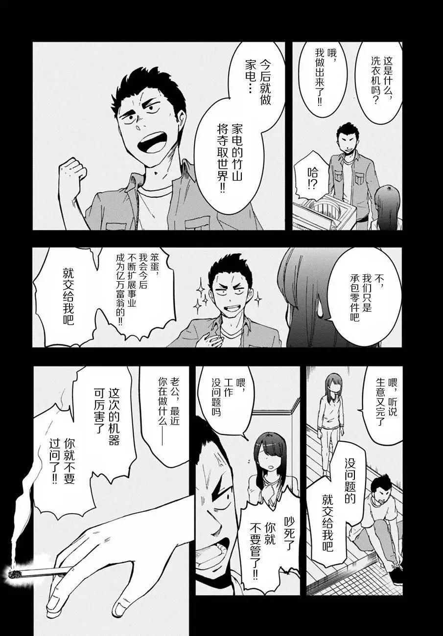 鐵拳少女浦美醬 - 第08回 - 2