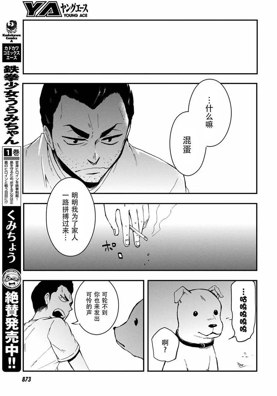 鐵拳少女浦美醬 - 第08回 - 3