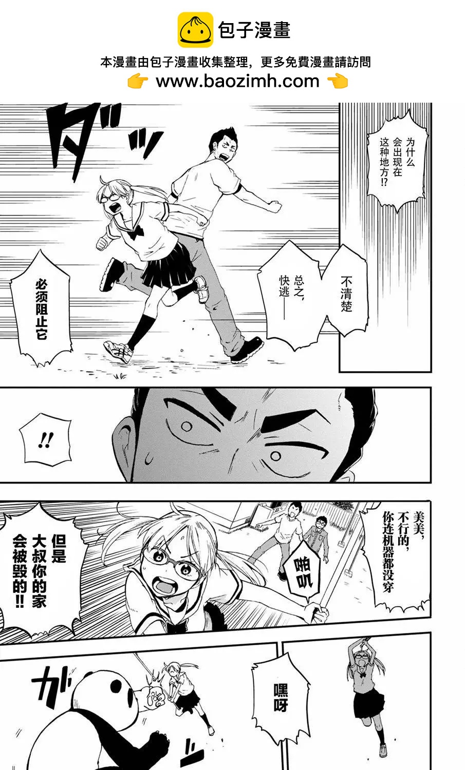 鐵拳少女浦美醬 - 第08回 - 5
