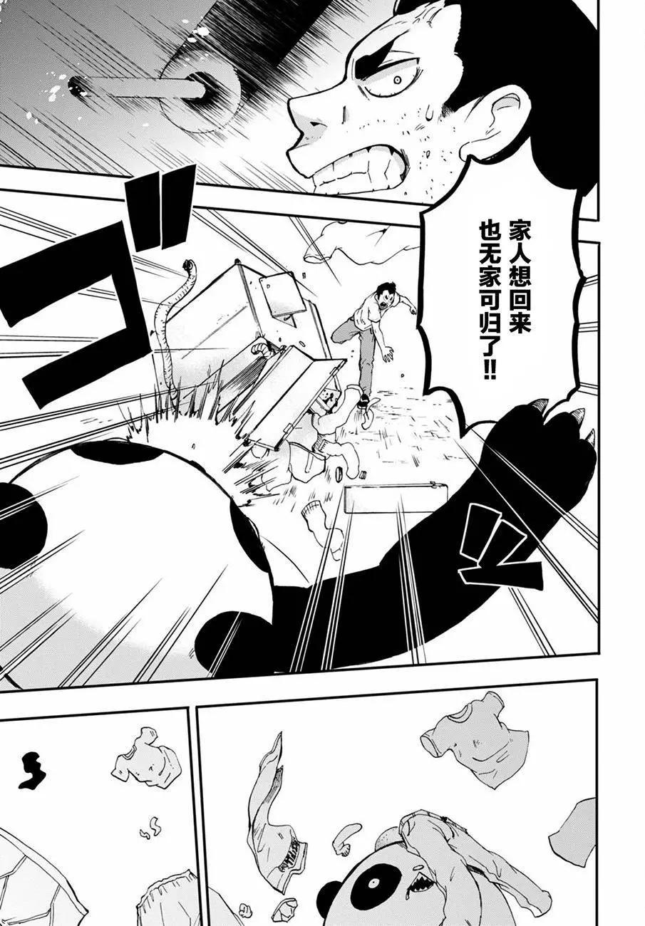 鐵拳少女浦美醬 - 第08回 - 2