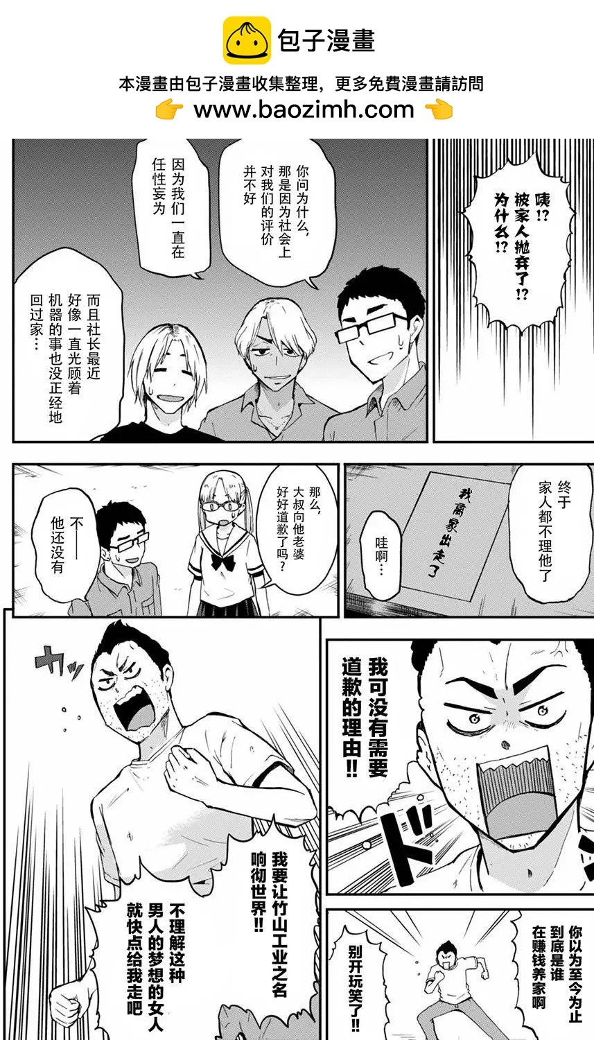 鐵拳少女浦美醬 - 第08回 - 2