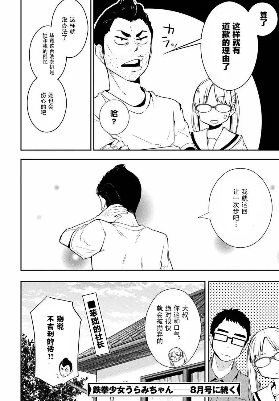 鐵拳少女浦美醬 - 第08回 - 5