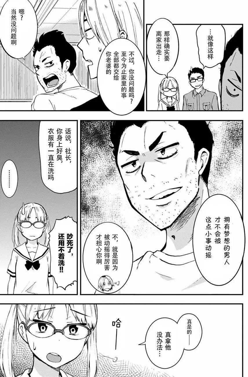 鐵拳少女浦美醬 - 第08回 - 3