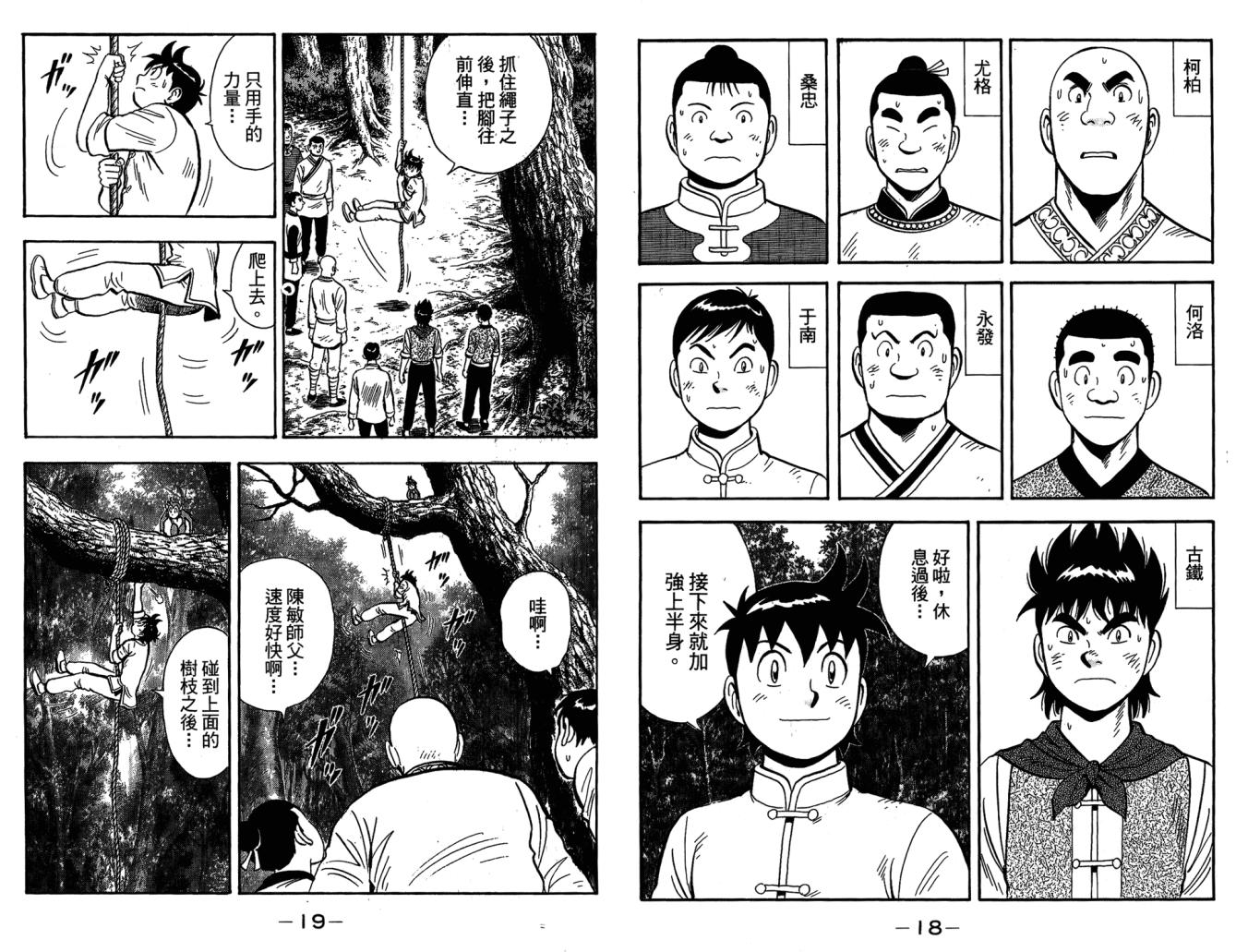 鐵拳小子legends - 第10卷(1/2) - 3