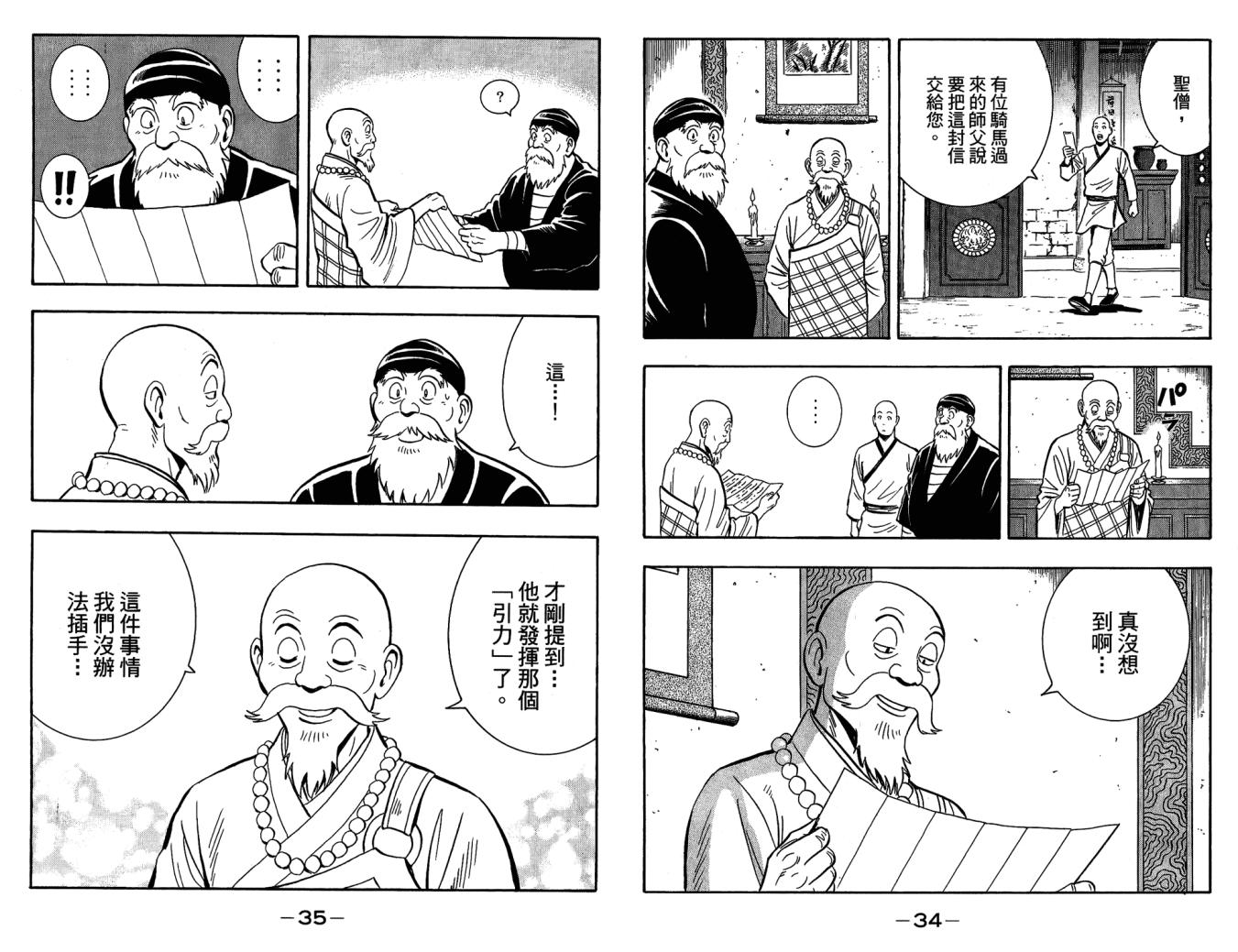 鐵拳小子legends - 第10卷(1/2) - 3