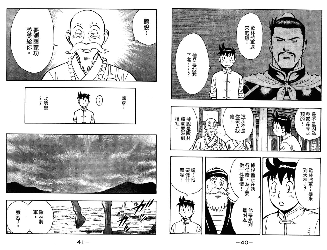 鐵拳小子legends - 第10卷(1/2) - 6
