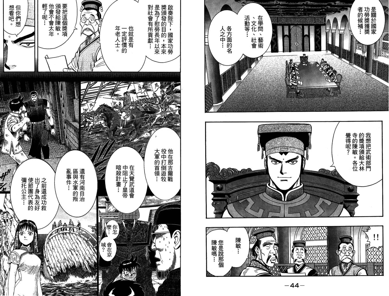 鐵拳小子legends - 第10卷(1/2) - 8