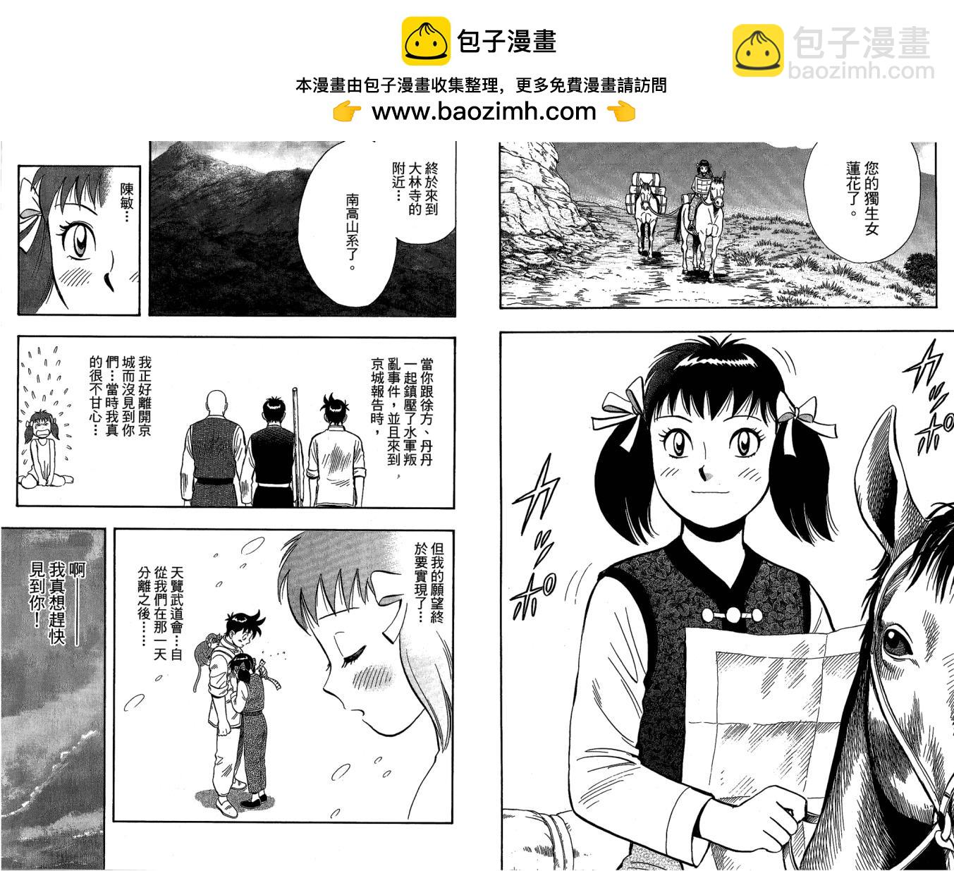 鐵拳小子legends - 第10卷(1/2) - 4