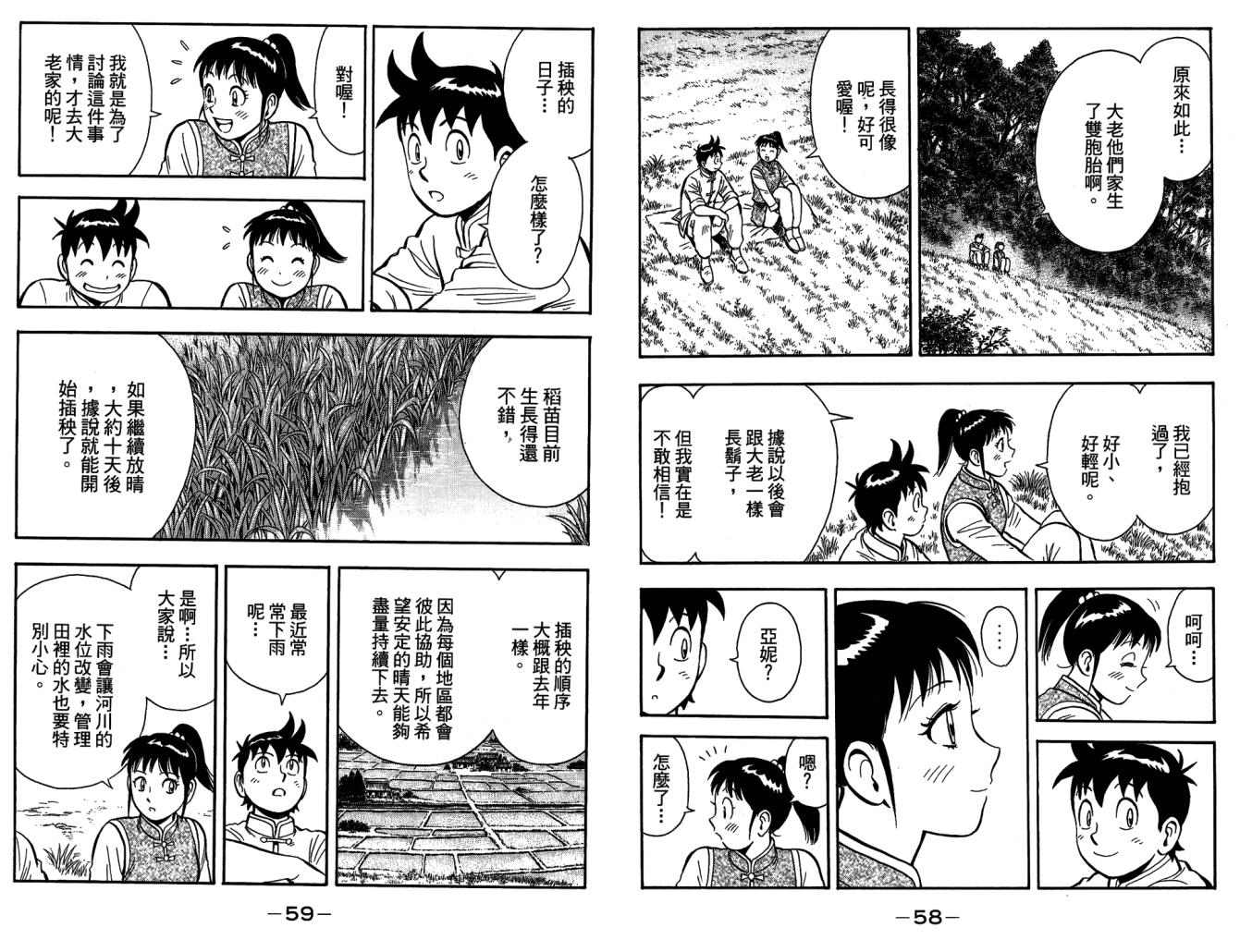 鐵拳小子legends - 第10卷(1/2) - 7
