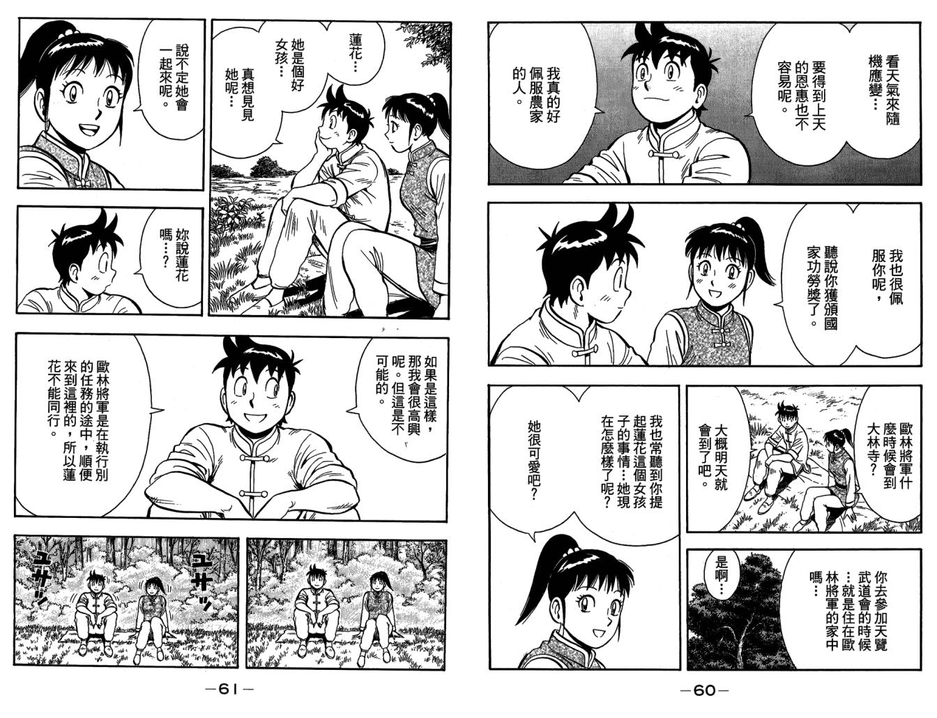 铁拳小子legends - 第10卷(1/2) - 8