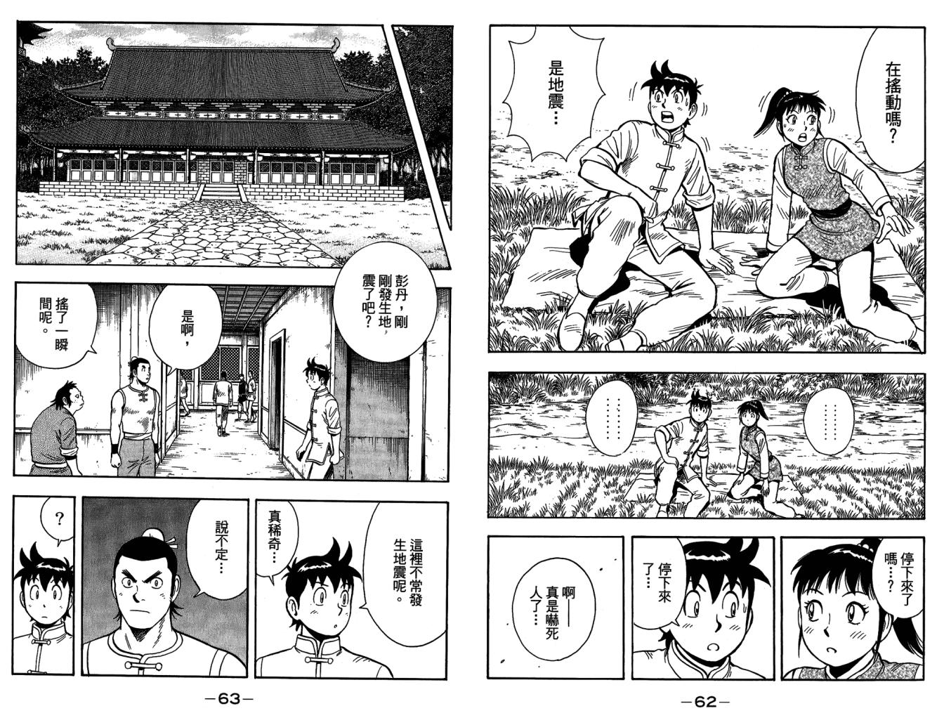 鐵拳小子legends - 第10卷(1/2) - 1