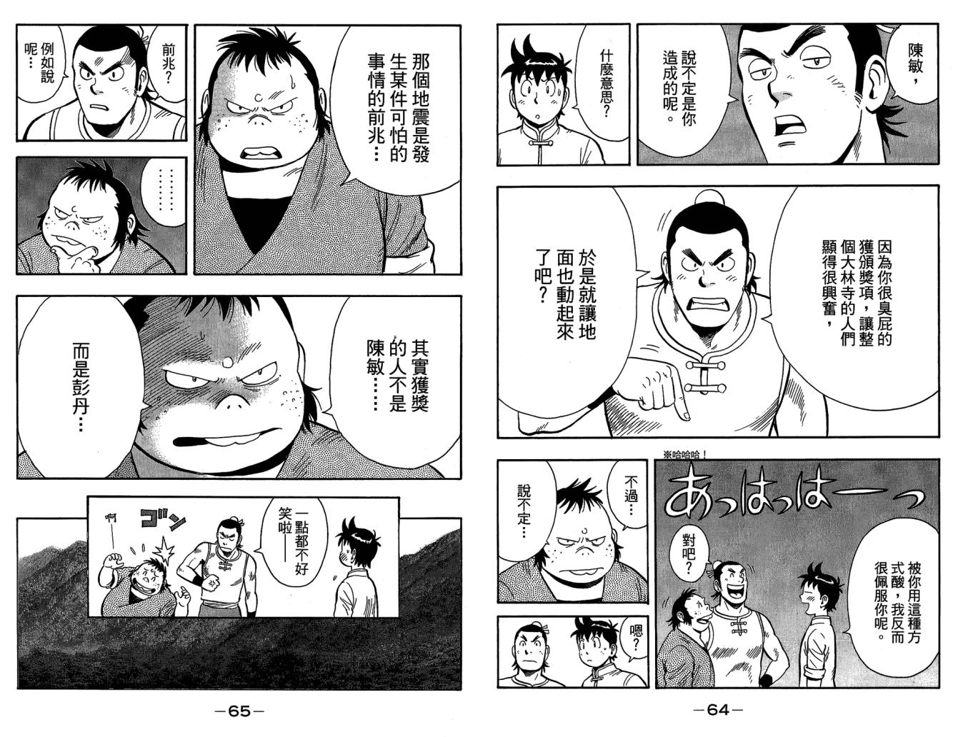 鐵拳小子legends - 第10卷(1/2) - 2