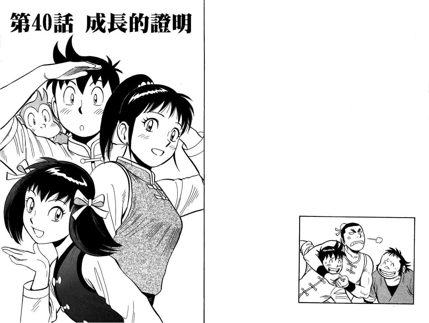 鐵拳小子legends - 第10卷(1/2) - 5