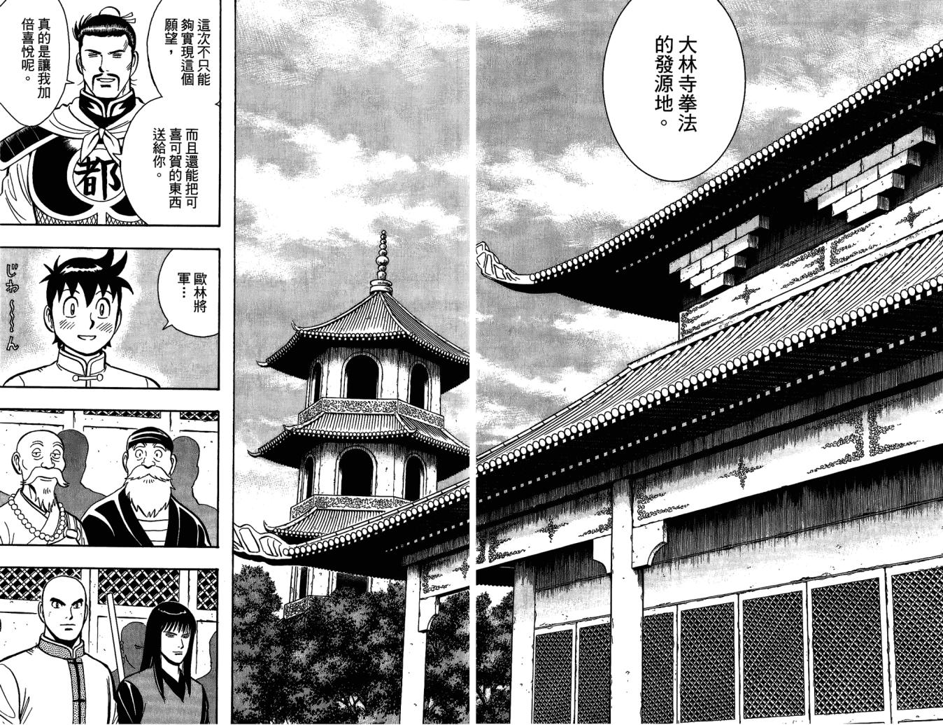 鐵拳小子legends - 第10卷(1/2) - 7
