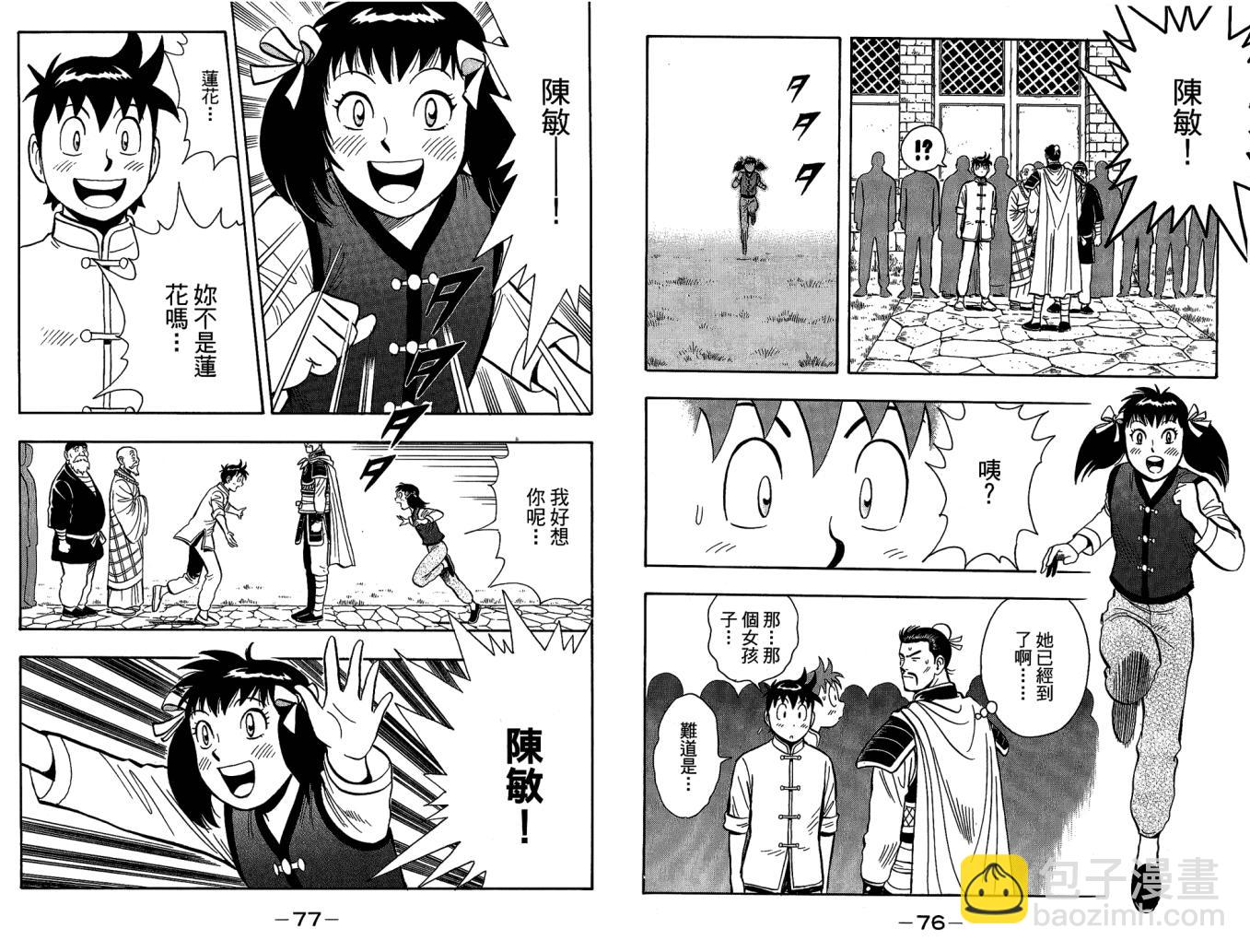 鐵拳小子legends - 第10卷(1/2) - 8
