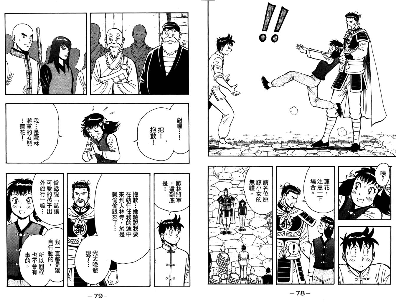 鐵拳小子legends - 第10卷(1/2) - 1