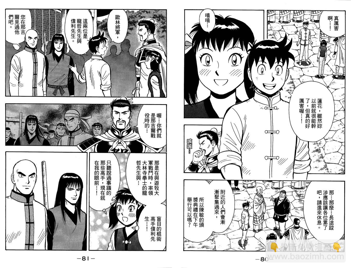 鐵拳小子legends - 第10卷(1/2) - 2