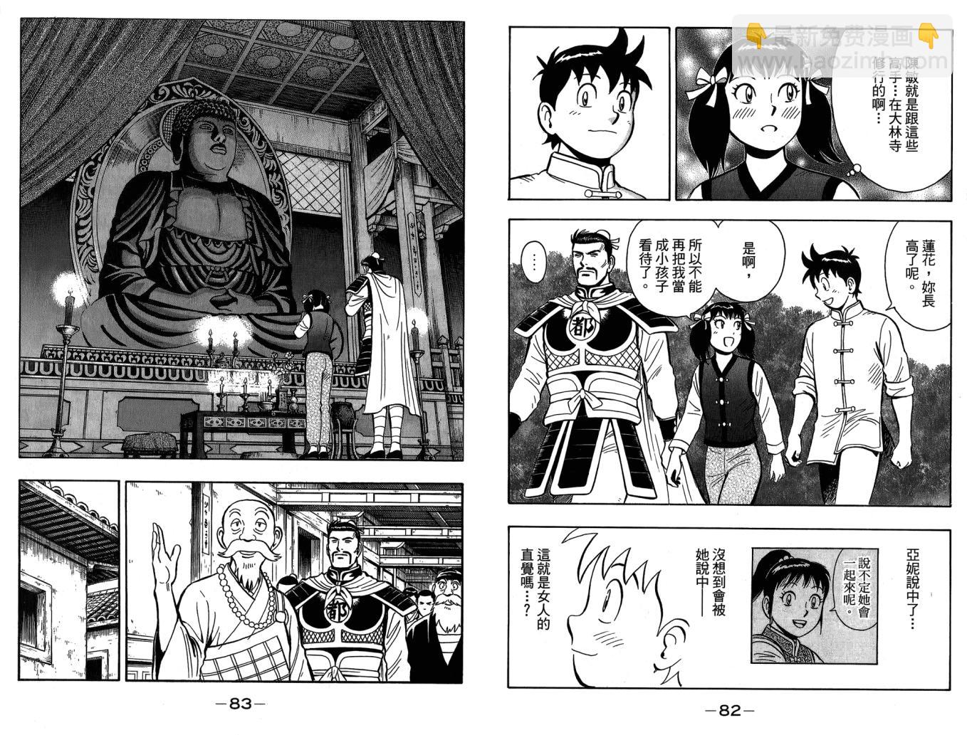 鐵拳小子legends - 第10卷(1/2) - 3
