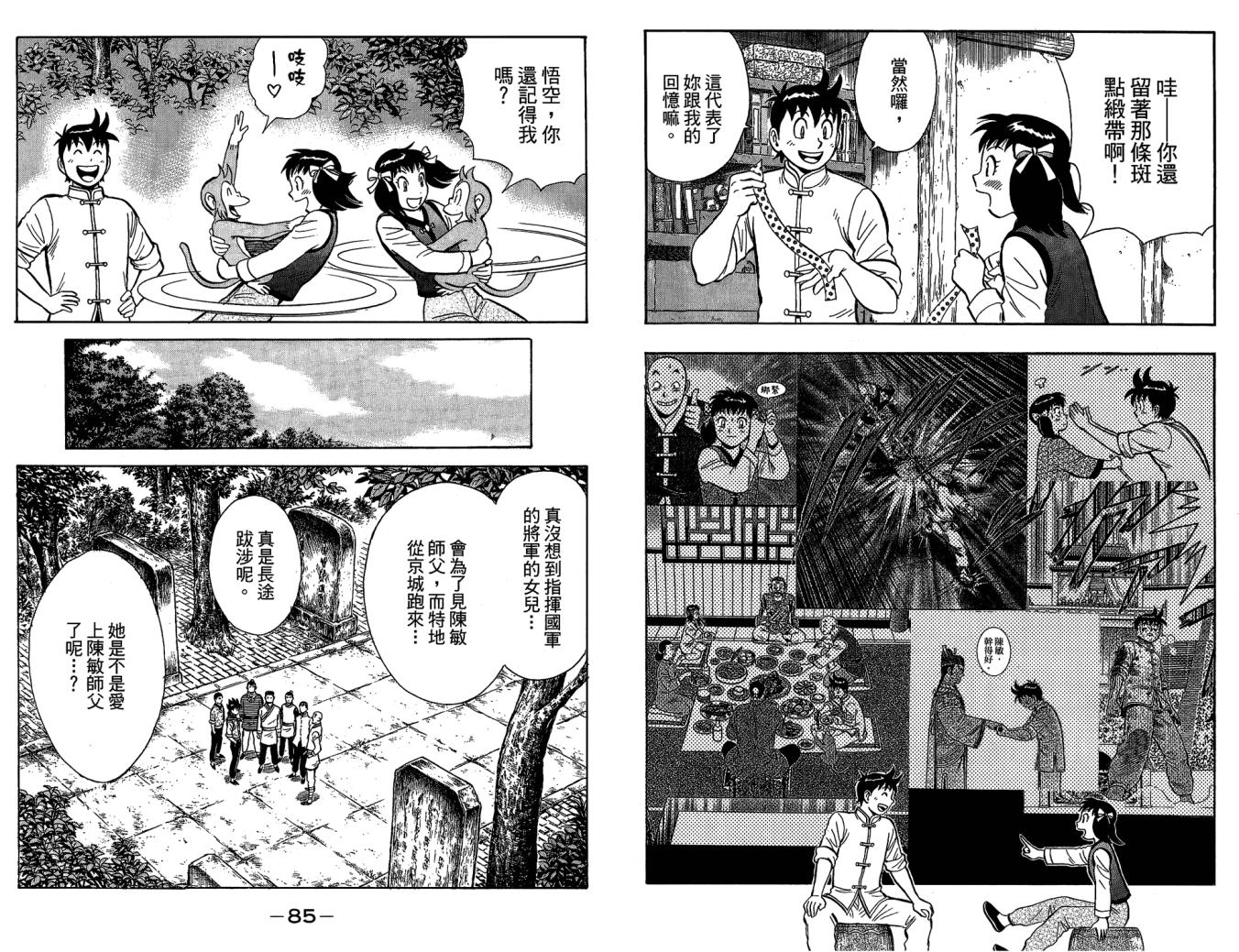 鐵拳小子legends - 第10卷(1/2) - 4
