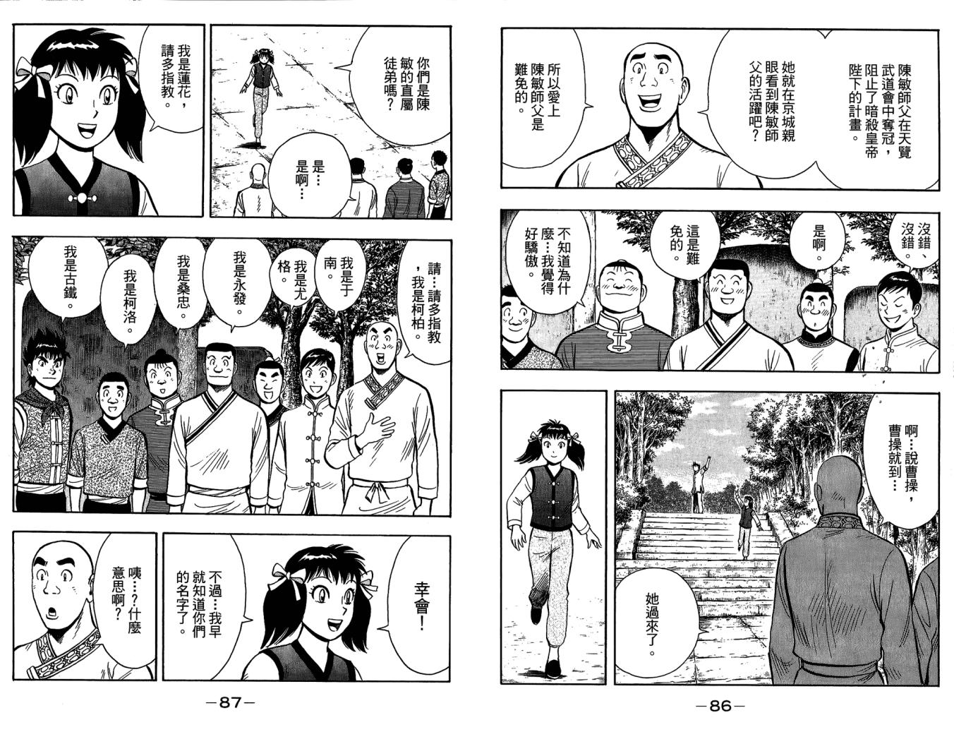 鐵拳小子legends - 第10卷(1/2) - 5