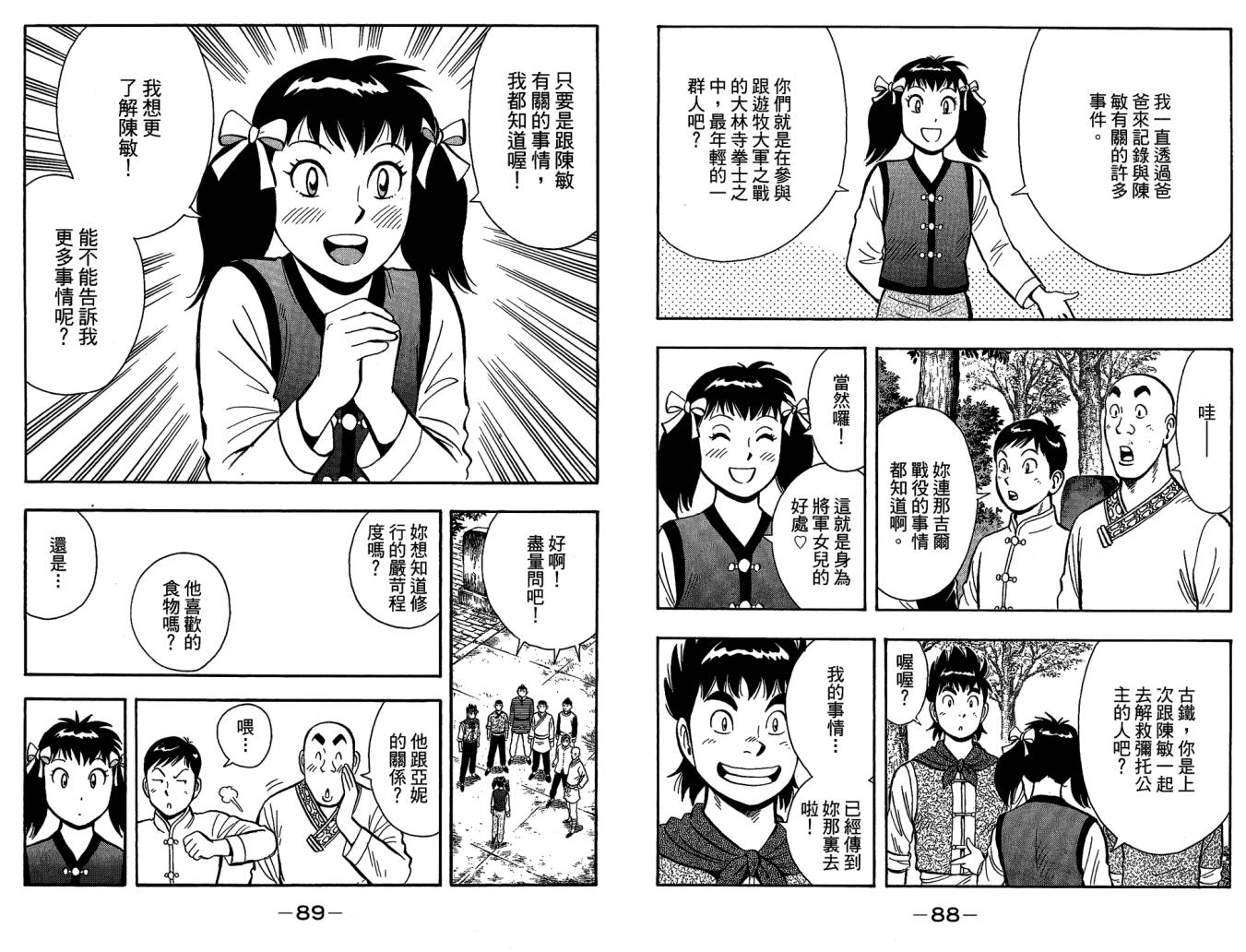鐵拳小子legends - 第10卷(1/2) - 6