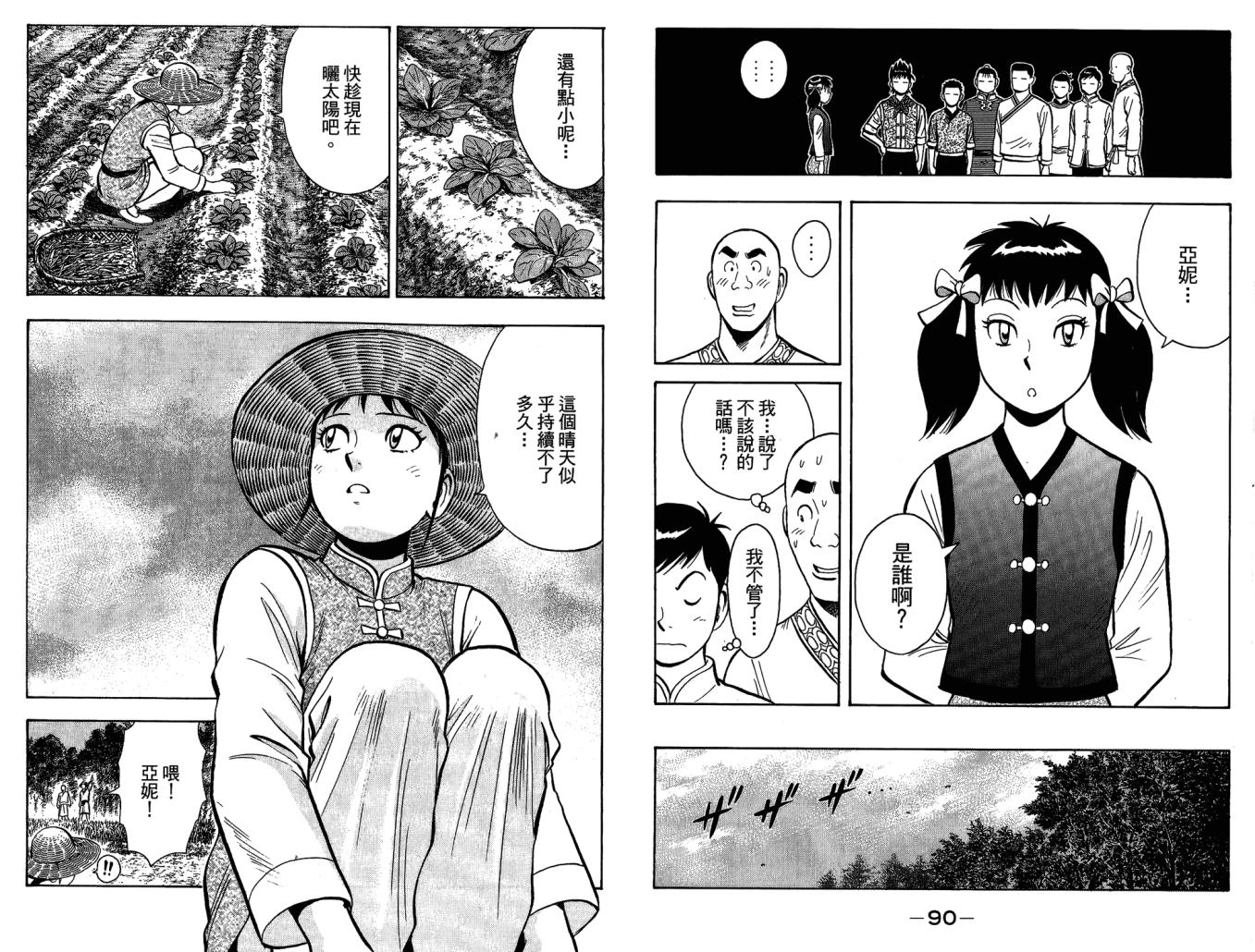 鐵拳小子legends - 第10卷(1/2) - 7
