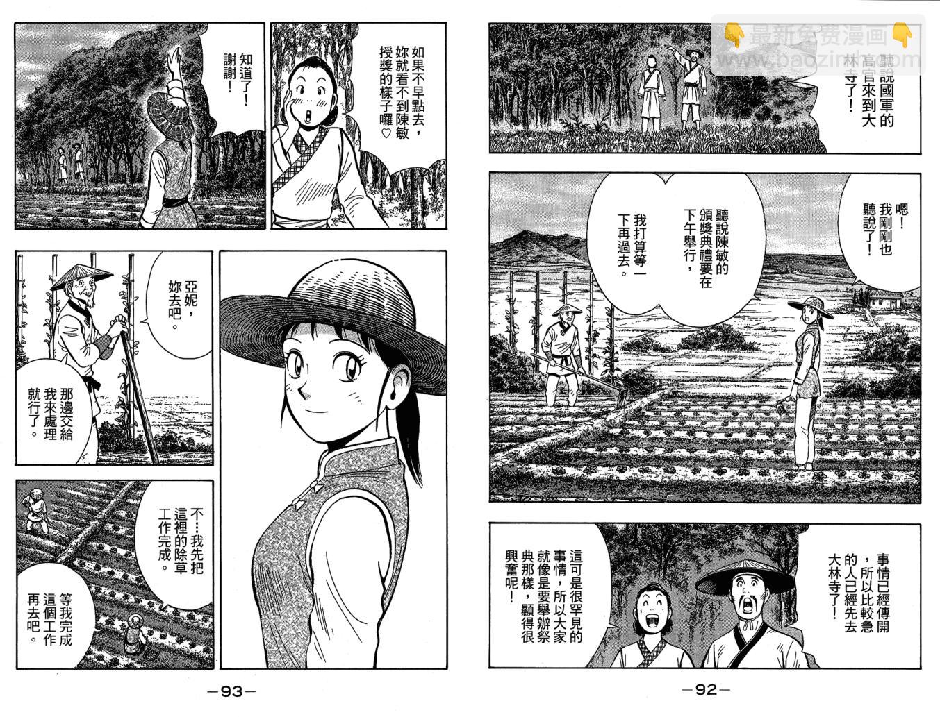 鐵拳小子legends - 第10卷(1/2) - 8