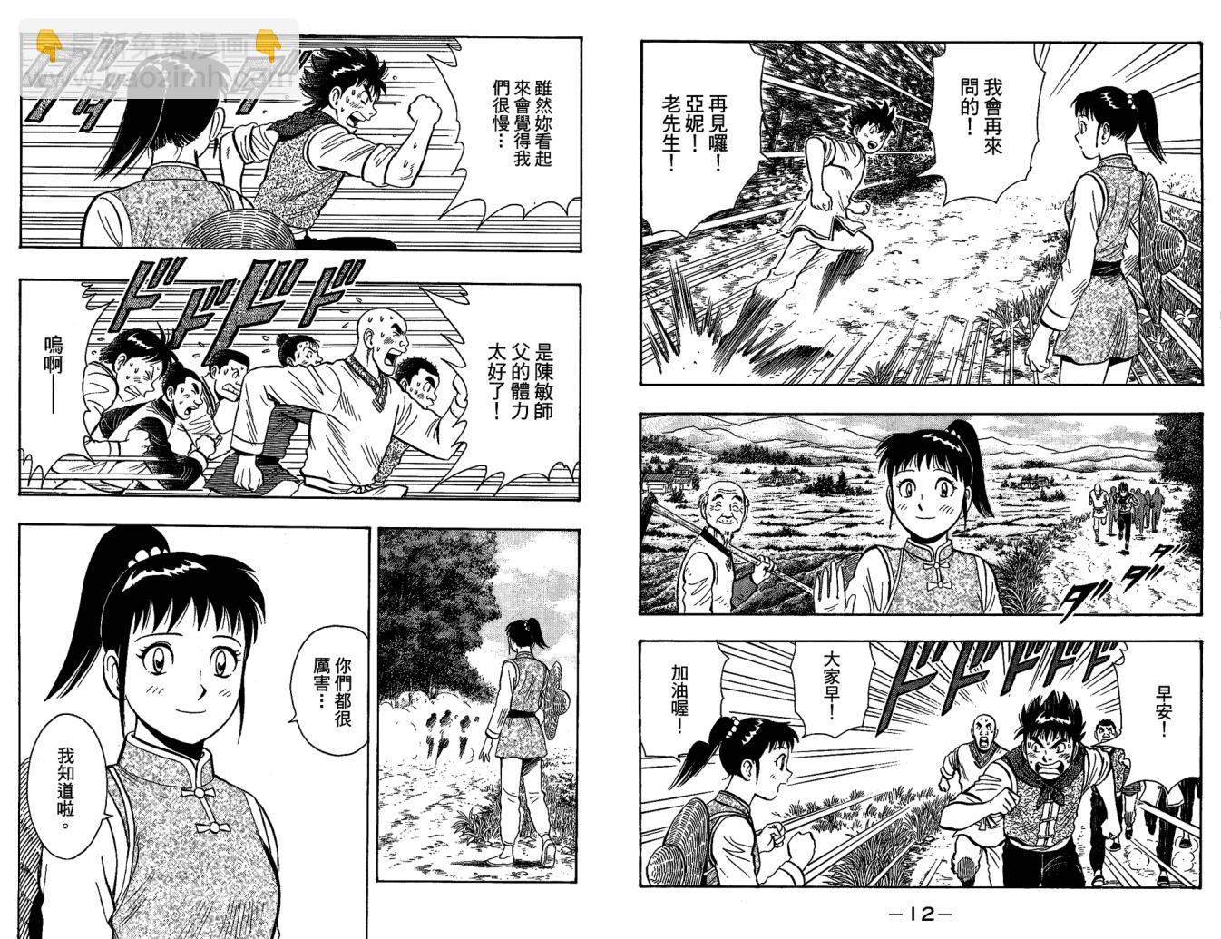 鐵拳小子legends - 第10卷(1/2) - 8