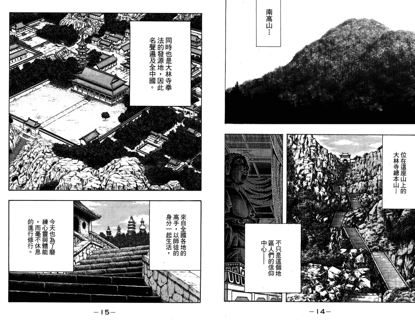 鐵拳小子legends - 第10卷(1/2) - 1