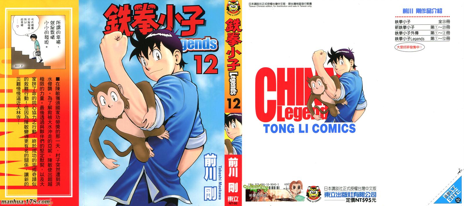 鐵拳小子legends - 第12卷(1/2) - 1