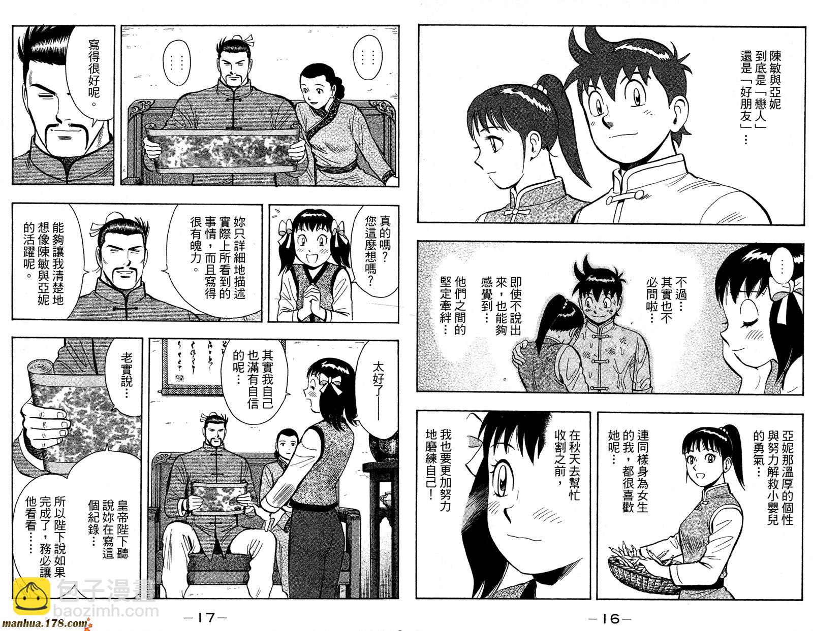 鐵拳小子legends - 第12卷(1/2) - 2