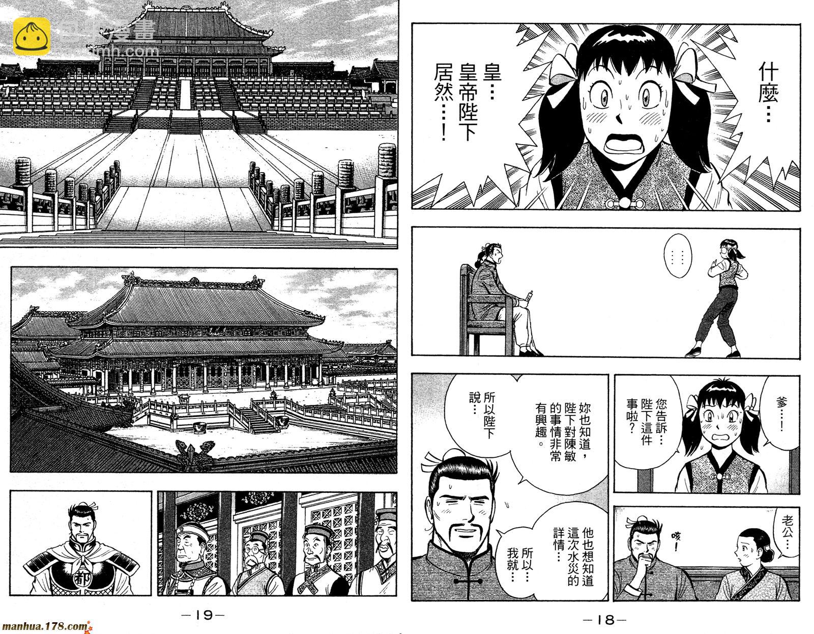 鐵拳小子legends - 第12卷(1/2) - 3