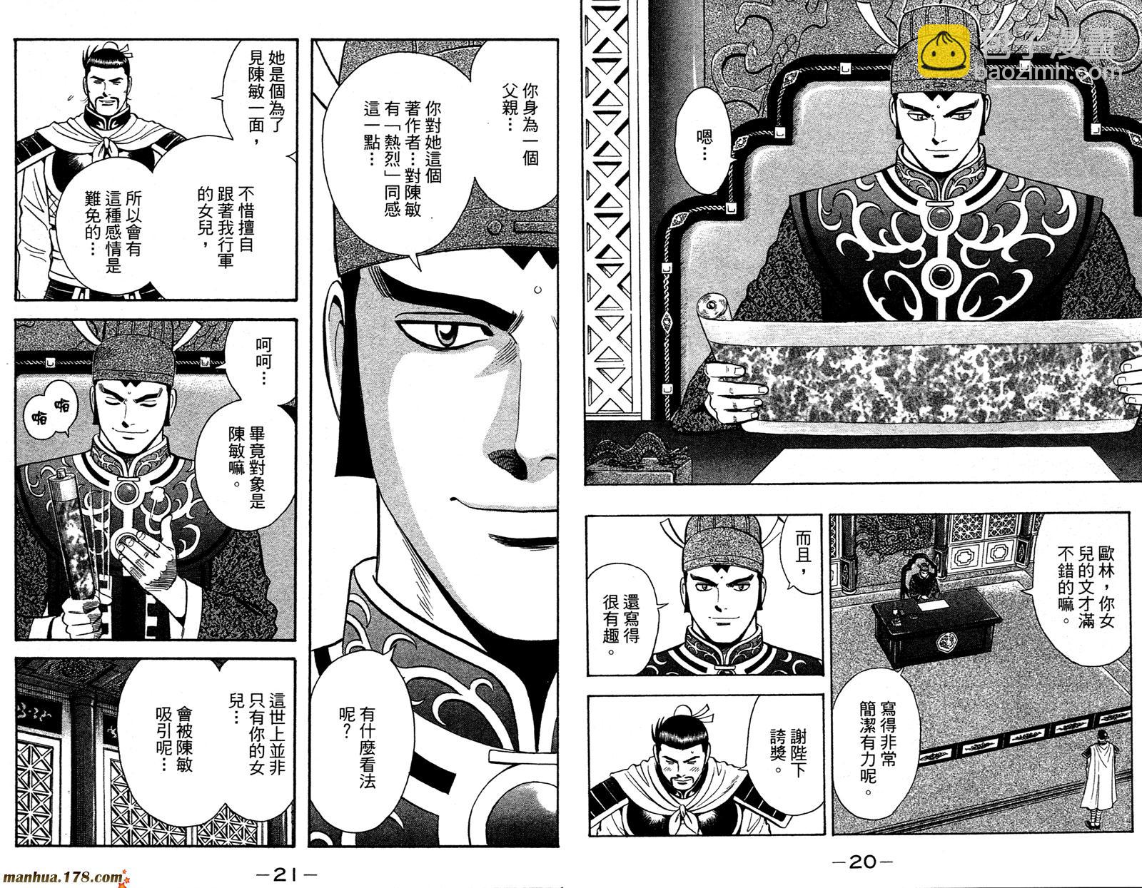 鐵拳小子legends - 第12卷(1/2) - 4