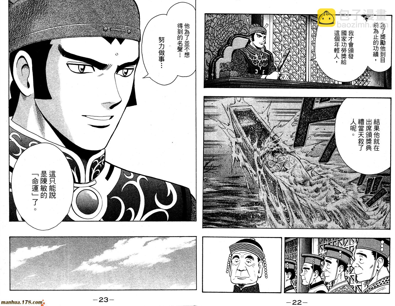 鐵拳小子legends - 第12卷(1/2) - 5