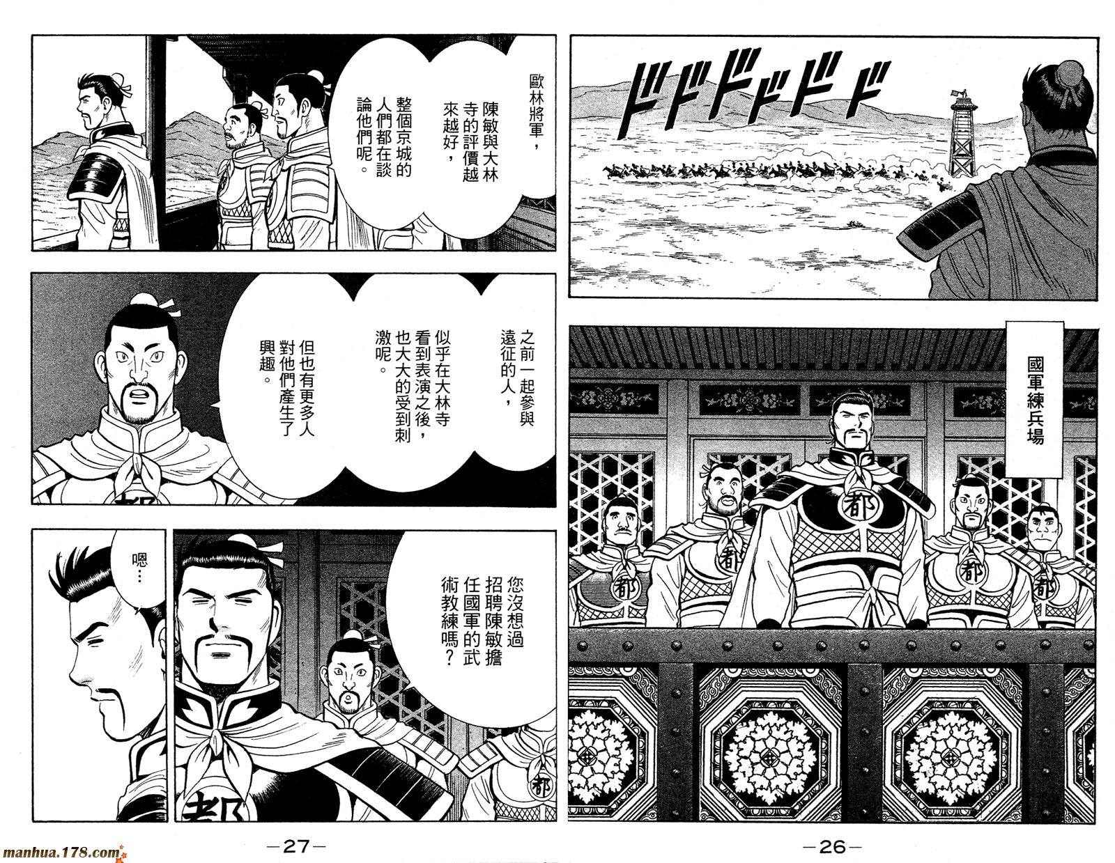 鐵拳小子legends - 第12卷(1/2) - 7