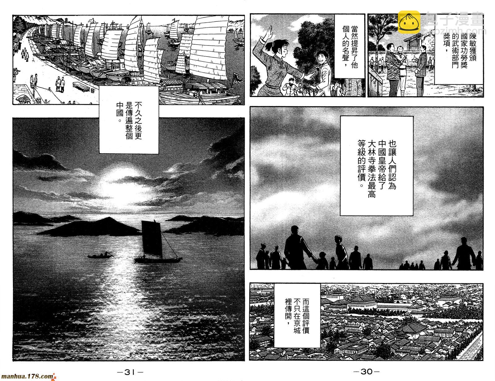 鐵拳小子legends - 第12卷(1/2) - 1