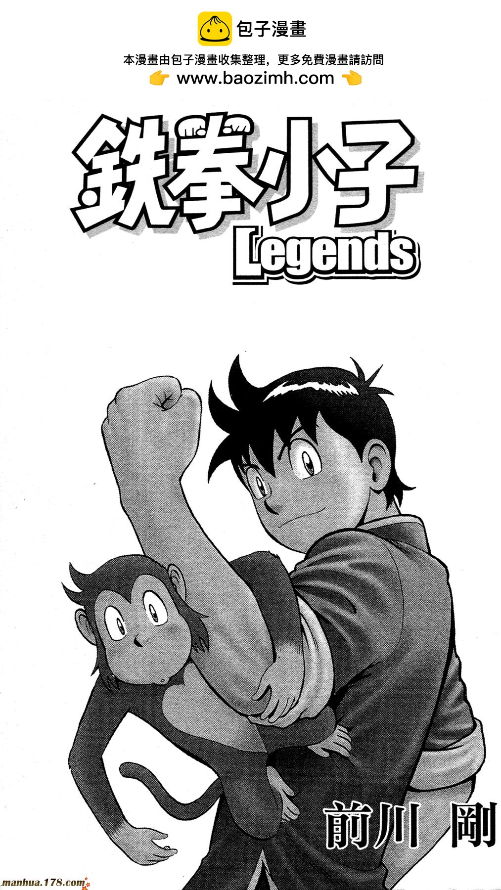 铁拳小子legends - 第12卷(1/2) - 2