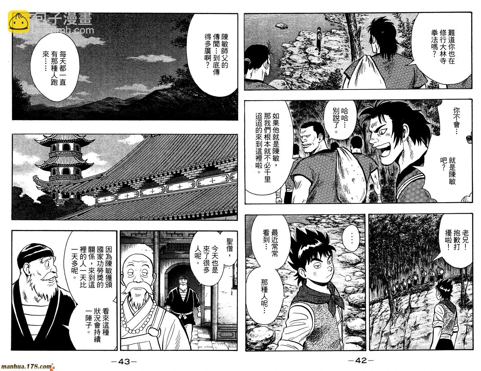 鐵拳小子legends - 第12卷(1/2) - 7